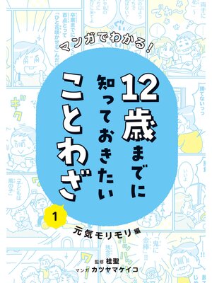 まんがで身につく めざせ!あしたの算数王6 図形の世界 - Machida City